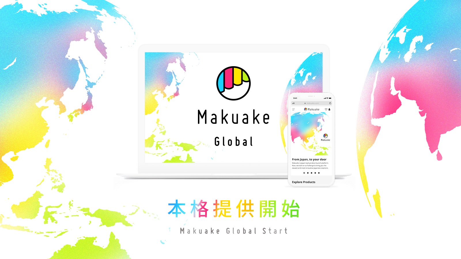 Makuake Global 本日スタート！
